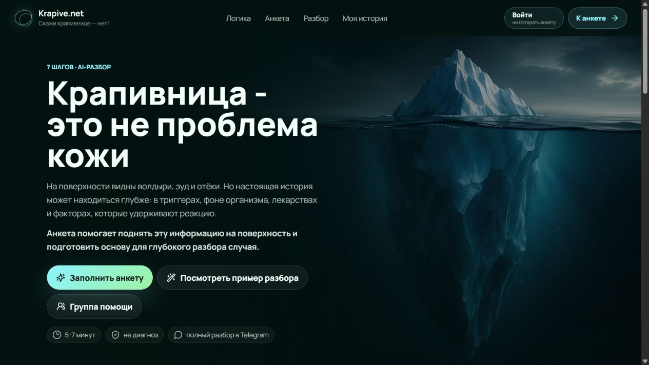 Русскоязычный сайт Krapive с анкетой для сбора истории заболевания